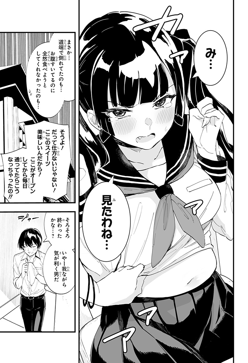 ちえりの恋は8メートル 第36話 - Page 13