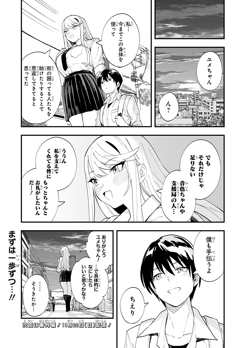 ちえりの恋は8メートル 第36話 - Page 15