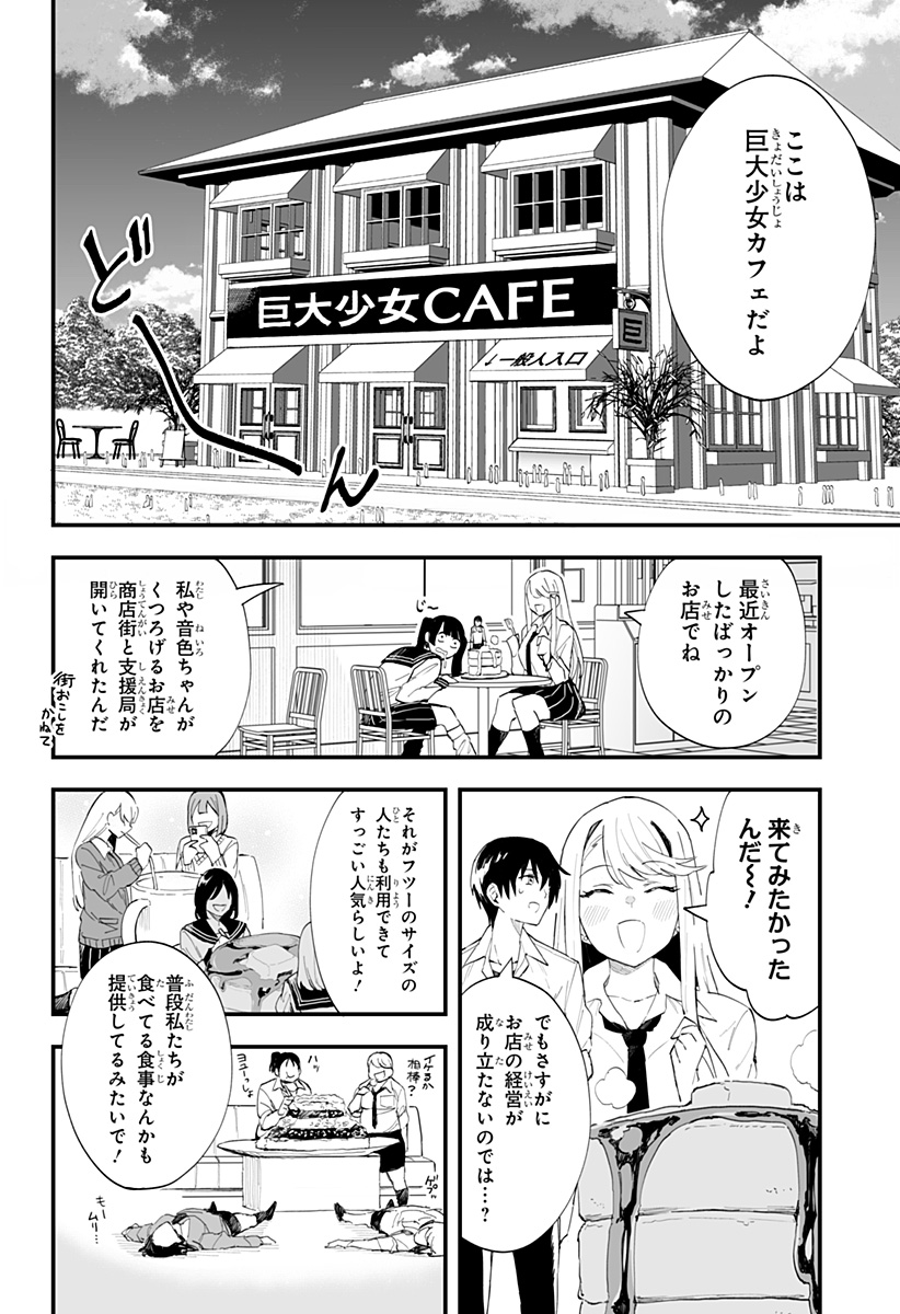 ちえりの恋は8メートル 第36話 - Page 6