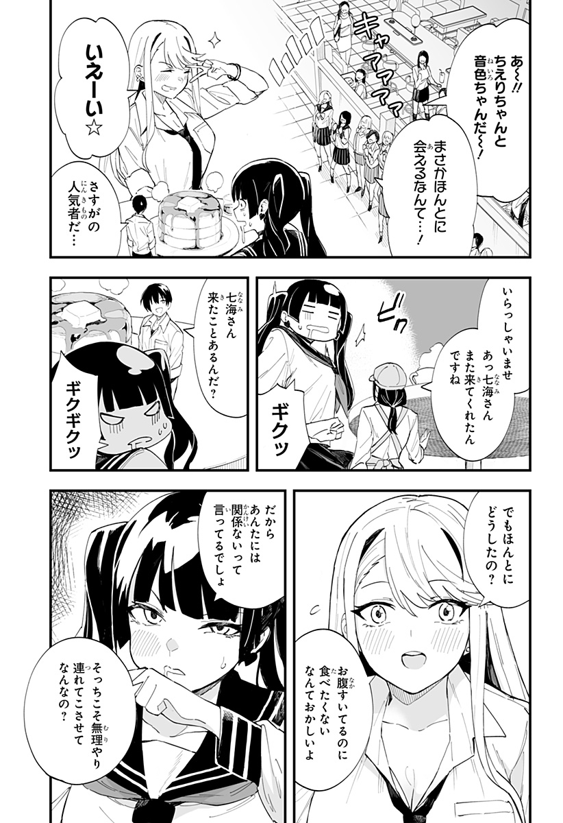 ちえりの恋は8メートル 第36話 - Page 7