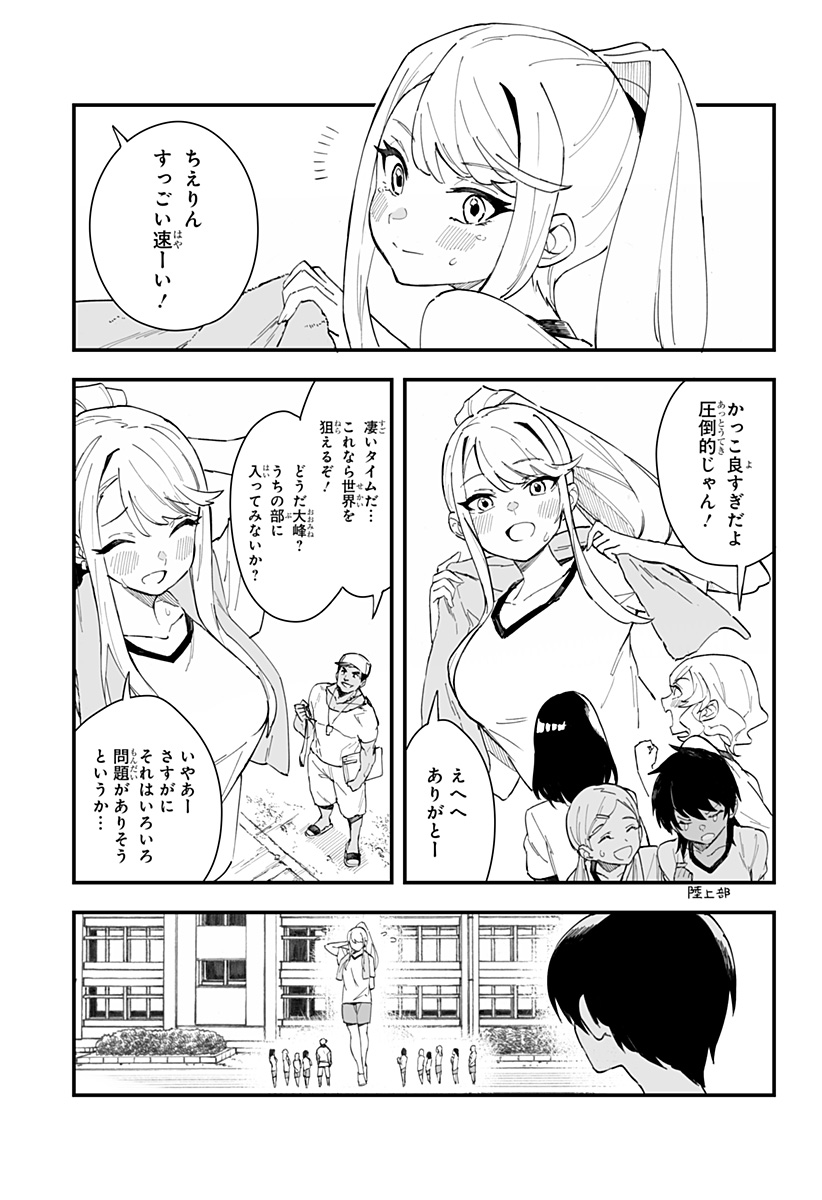 ちえりの恋は8メートル 第4話 - Page 3