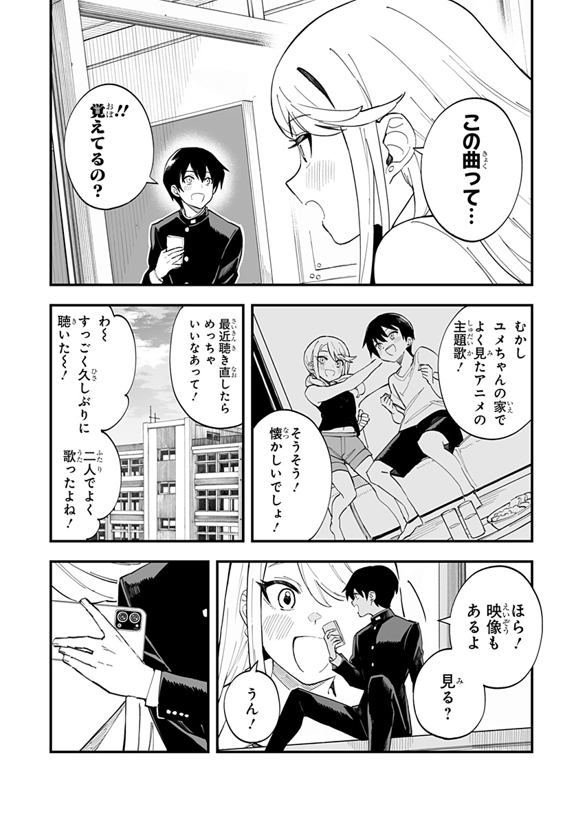 ちえりの恋は8メートル 第12話 - Page 9