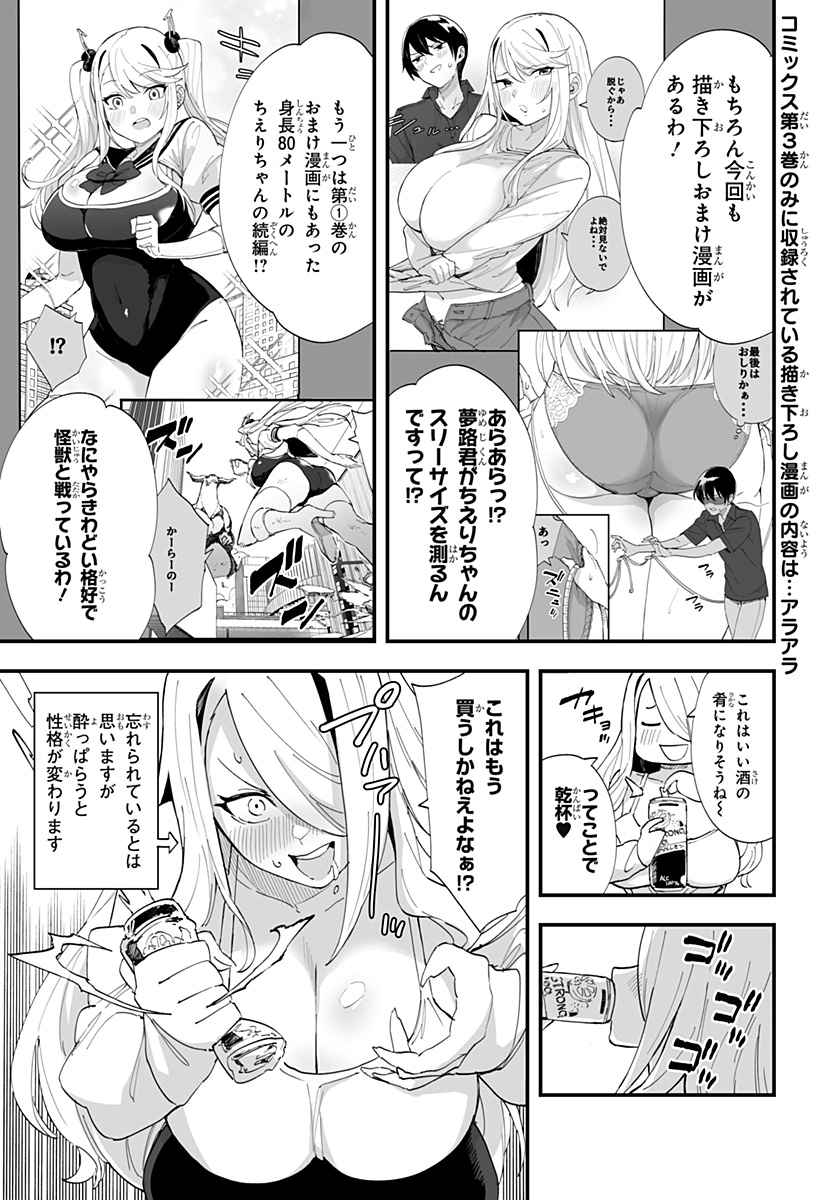 ちえりの恋は8メートル 第38.5話 - Page 3