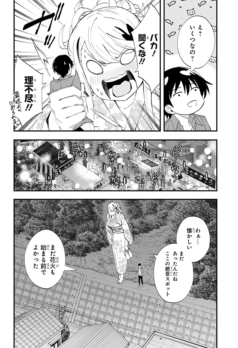 ちえりの恋は8メートル 第31話 - Page 6