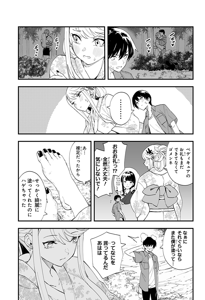 ちえりの恋は8メートル 第31話 - Page 7