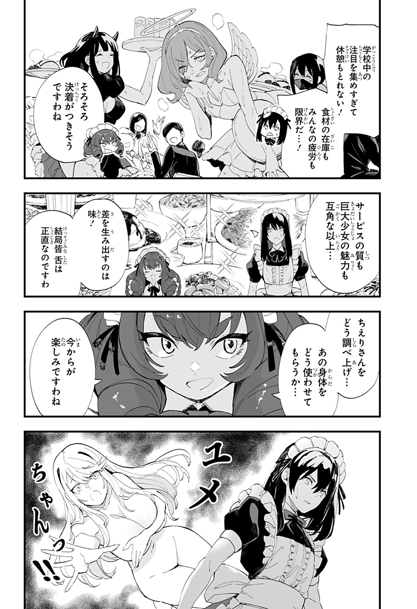 ちえりの恋は8メートル 第45話 - Page 10