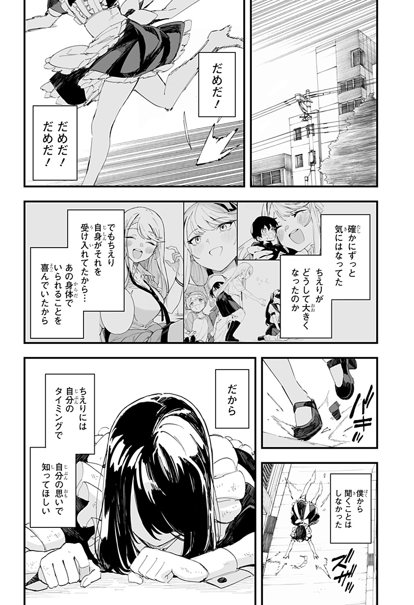 ちえりの恋は8メートル 第45話 - Page 12