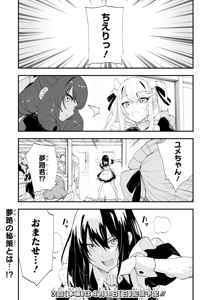 ちえりの恋は8メートル 第45話 - Page 17