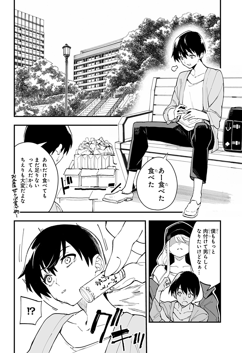 ちえりの恋は8メートル 第8話 - Page 10