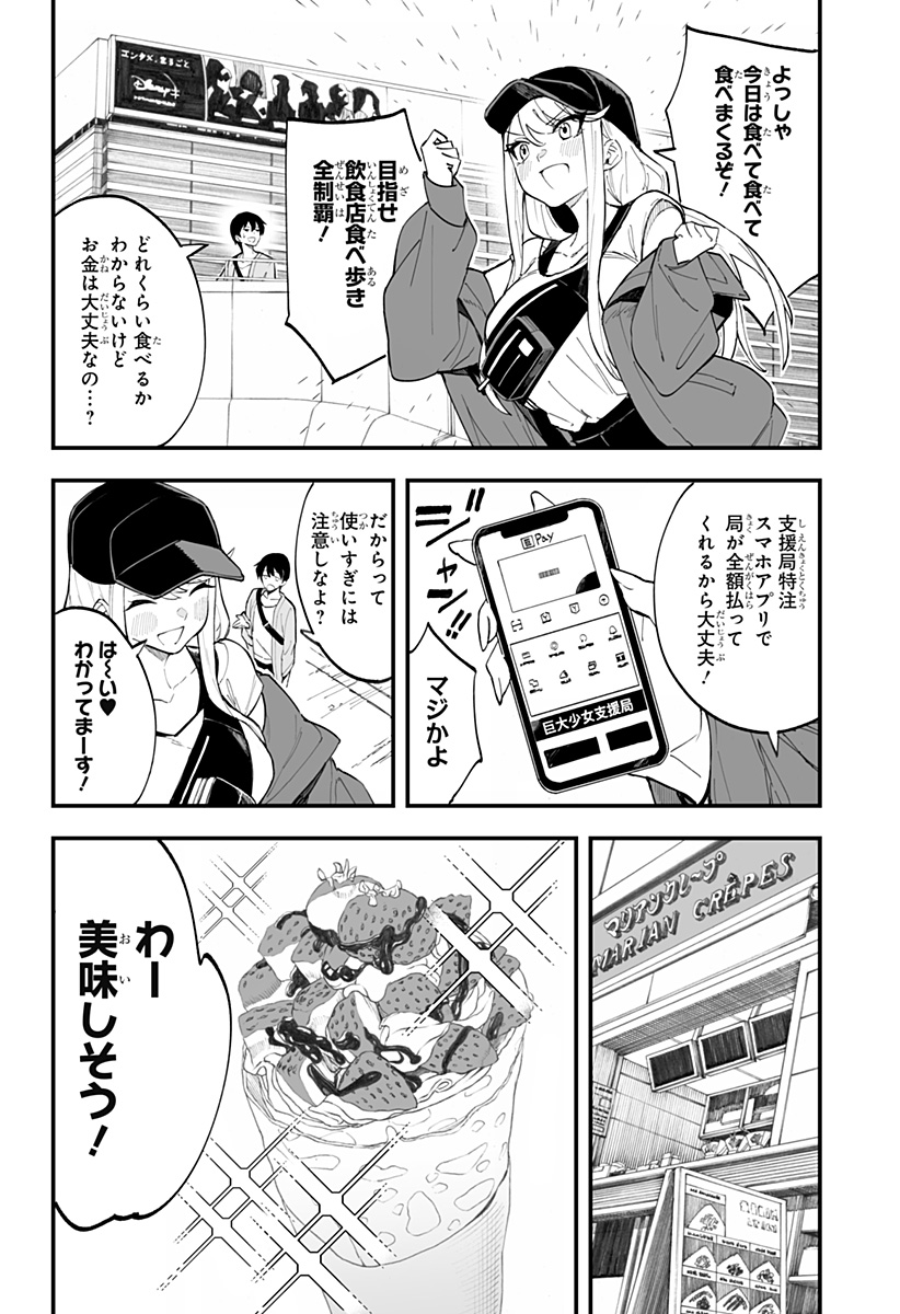 ちえりの恋は8メートル 第8話 - Page 4