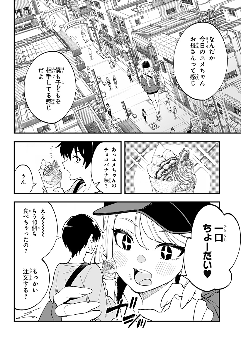 ちえりの恋は8メートル 第8話 - Page 6