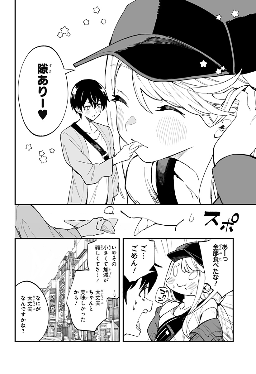 ちえりの恋は8メートル 第8話 - Page 8