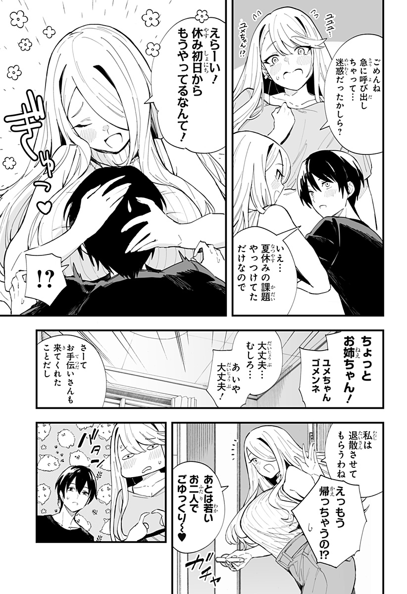 ちえりの恋は8メートル 第28話 - Page 7