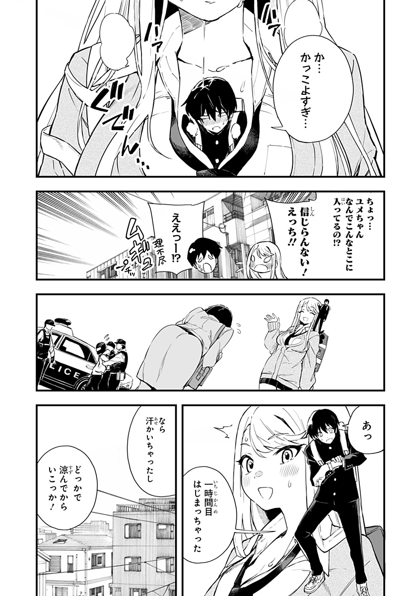 ちえりの恋は8メートル 第3話 - Page 14