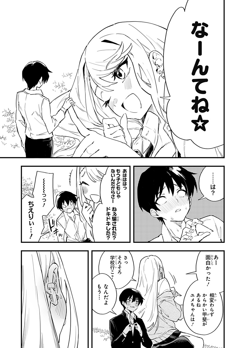 ちえりの恋は8メートル 第3話 - Page 22