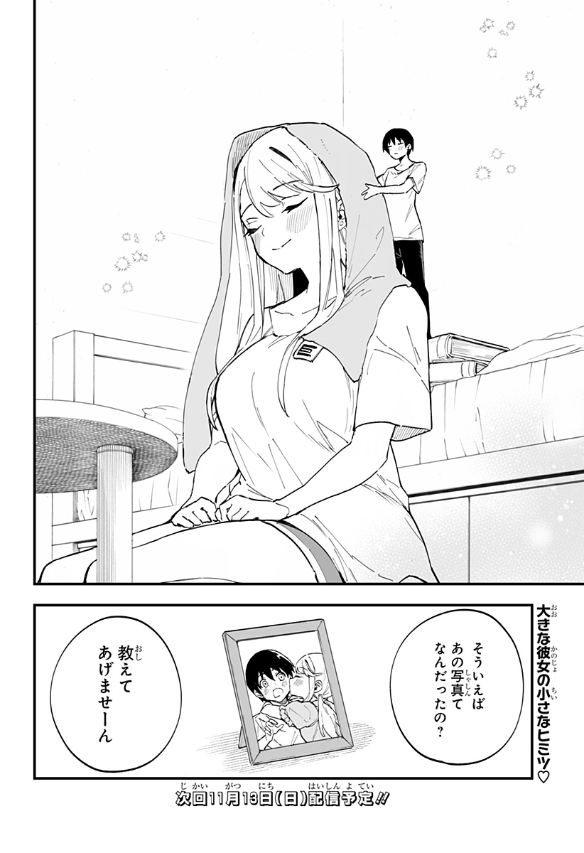 ちえりの恋は8メートル 第6話 - Page 14