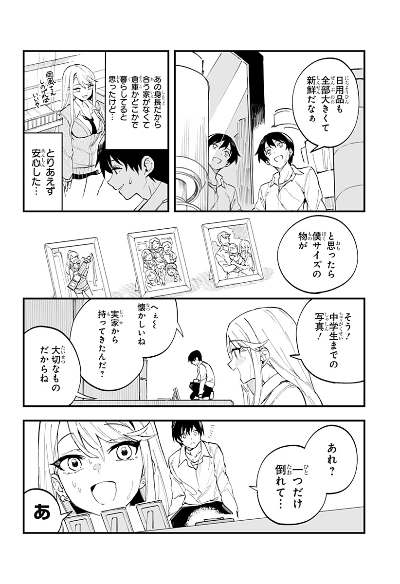 ちえりの恋は8メートル 第6話 - Page 4