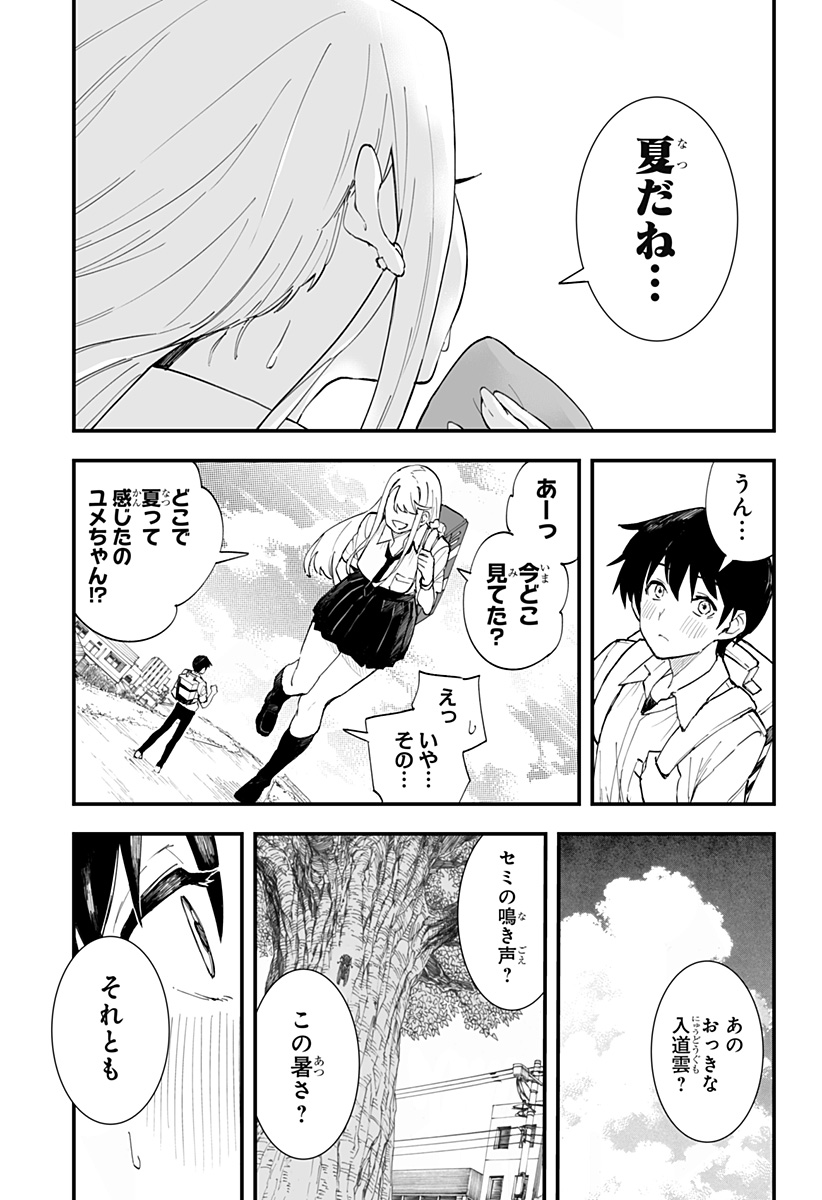 ちえりの恋は8メートル 第19話 - Page 9