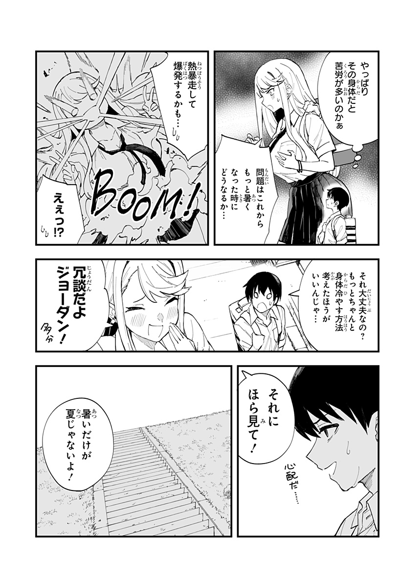 ちえりの恋は8メートル 第19話 - Page 7