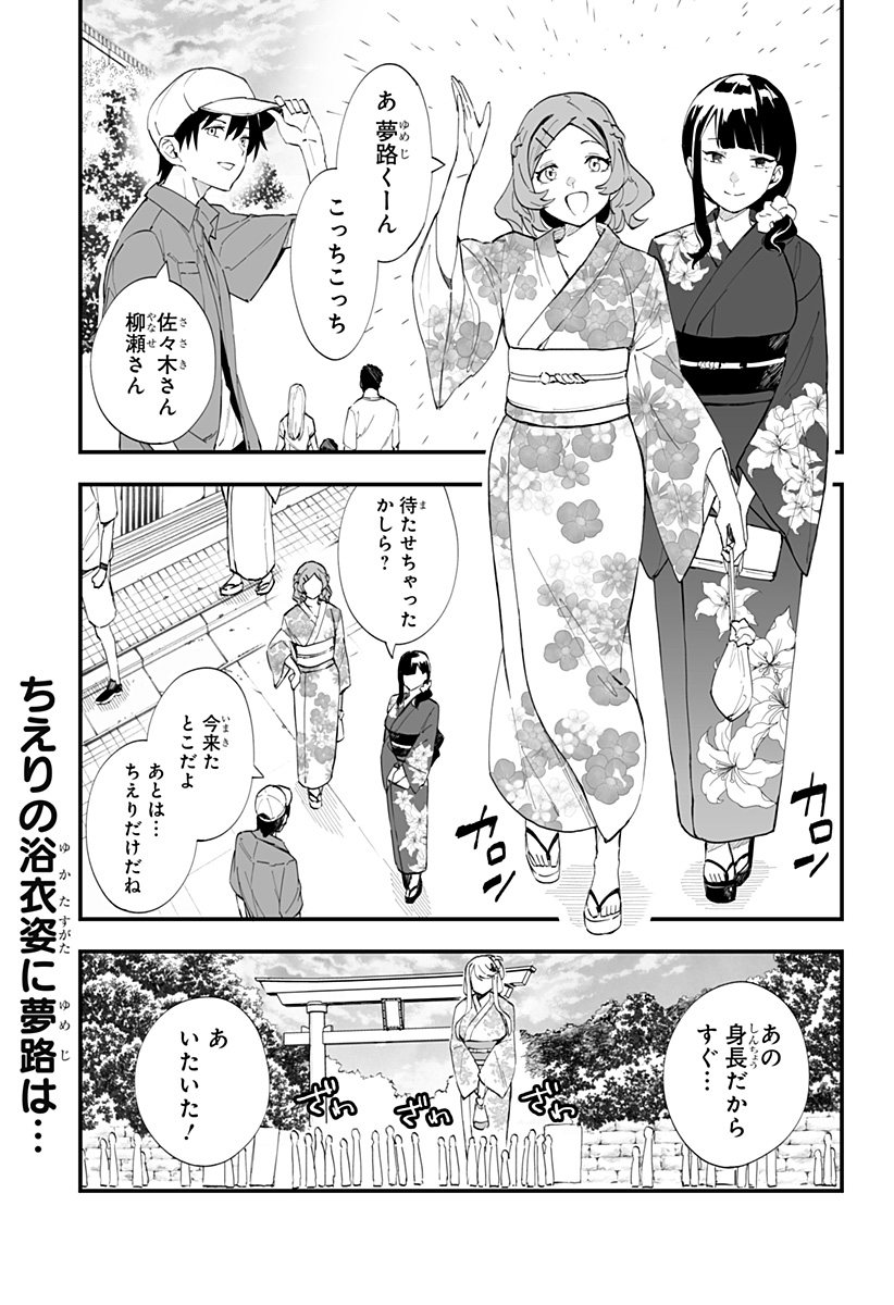 ちえりの恋は8メートル 第30話 - Page 1