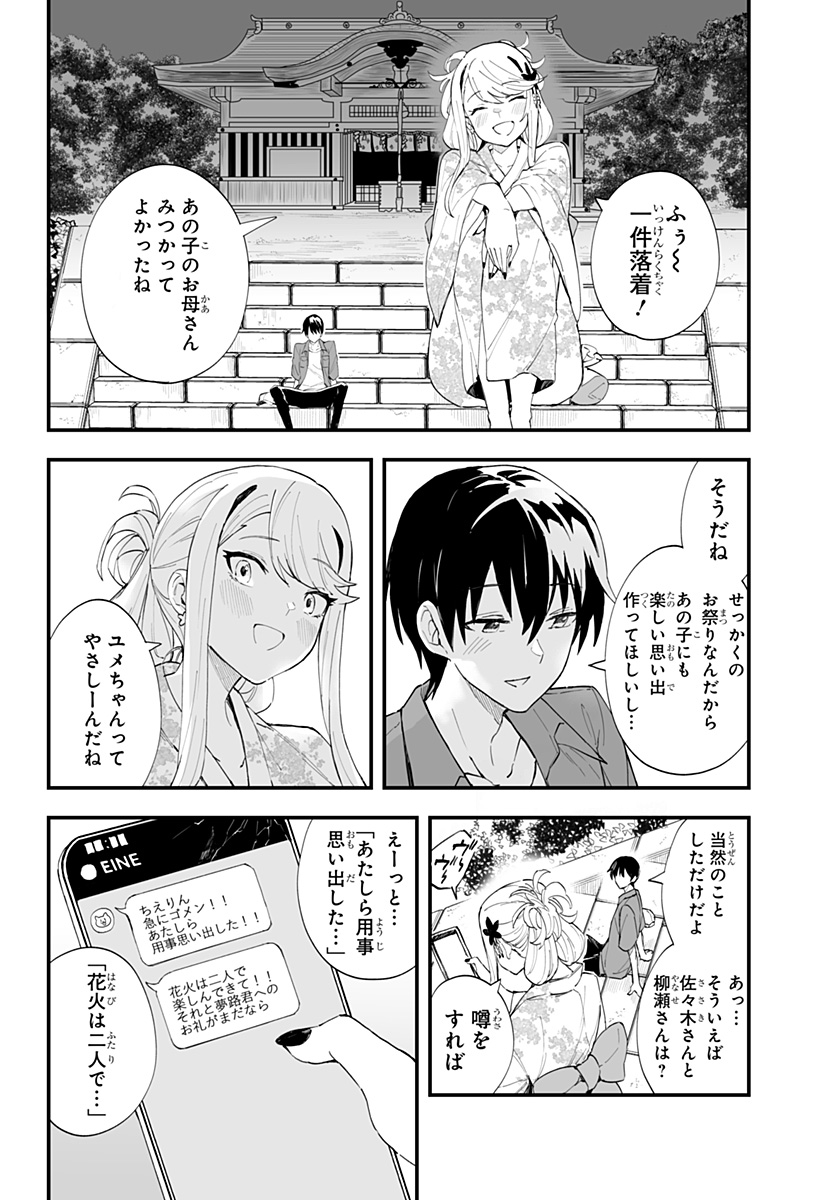 ちえりの恋は8メートル 第30話 - Page 11