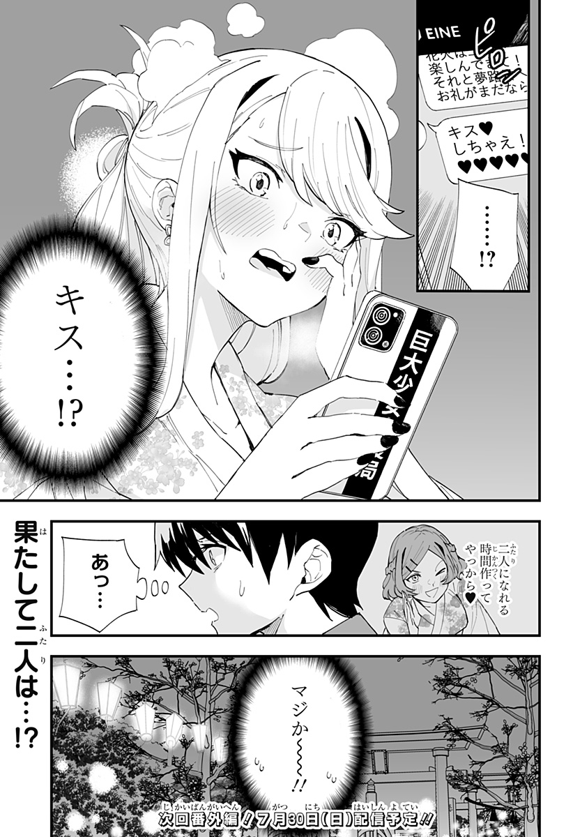 ちえりの恋は8メートル 第30話 - Page 12