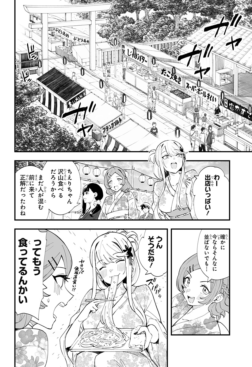 ちえりの恋は8メートル 第30話 - Page 4