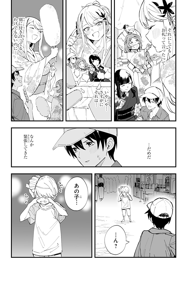 ちえりの恋は8メートル 第30話 - Page 7