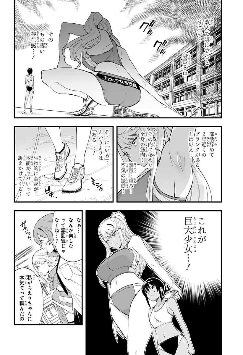 ちえりの恋は8メートル 第35話 - Page 10