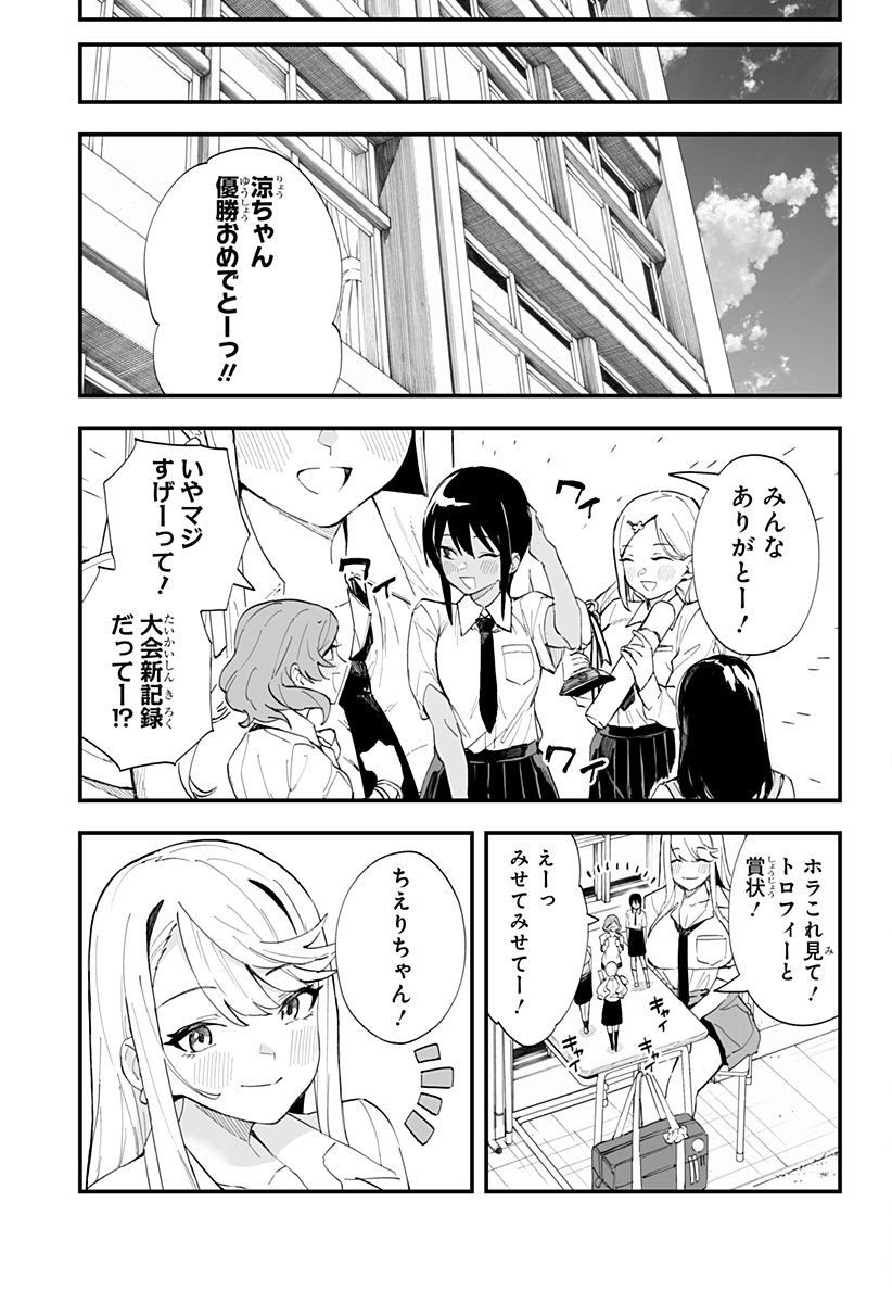 ちえりの恋は8メートル 第35話 - Page 13