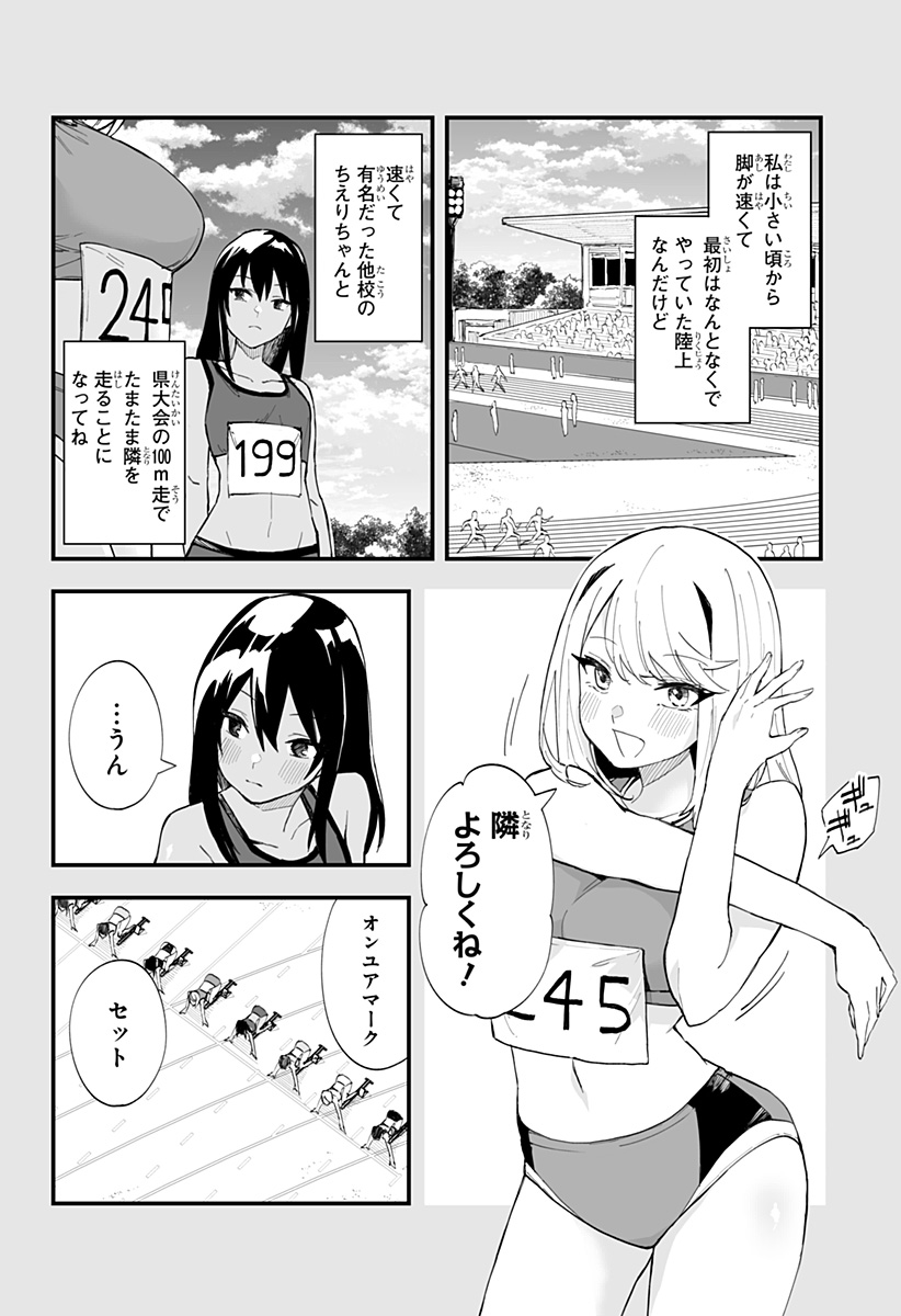 ちえりの恋は8メートル 第35話 - Page 4