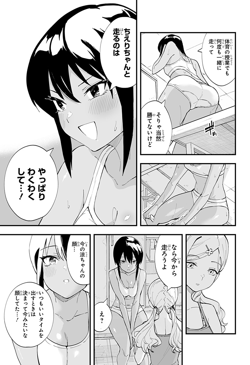 ちえりの恋は8メートル 第35話 - Page 7