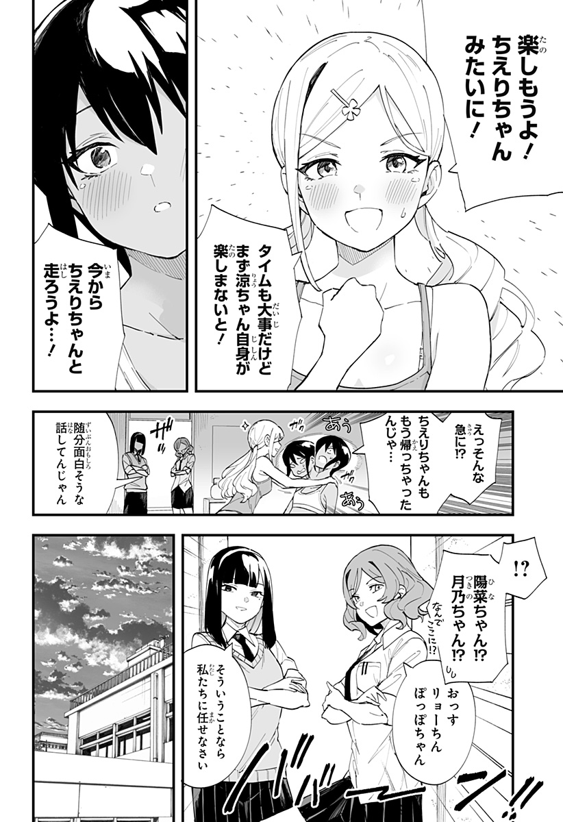 ちえりの恋は8メートル 第35話 - Page 8