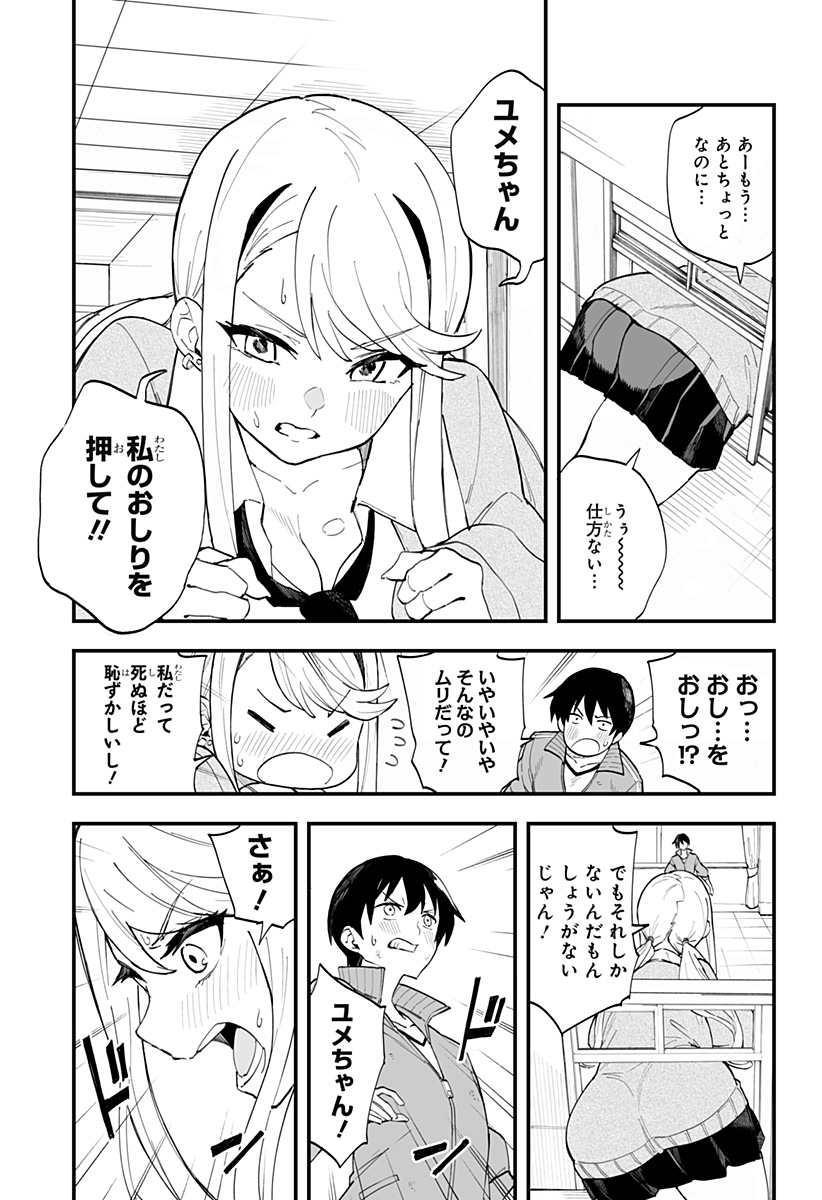 ちえりの恋は8メートル 第14話 - Page 9