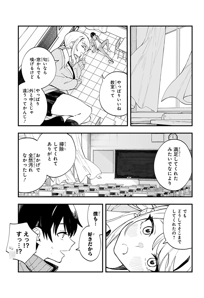 ちえりの恋は8メートル 第14話 - Page 11