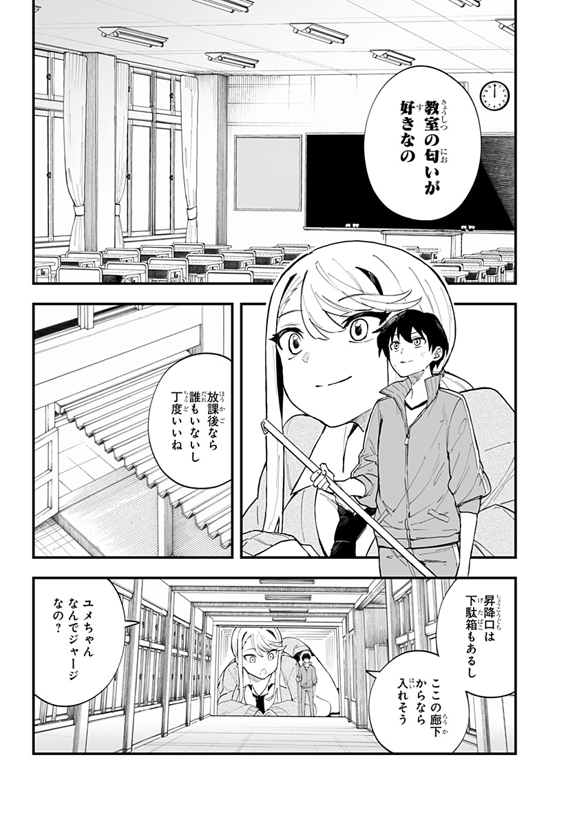 ちえりの恋は8メートル 第14話 - Page 4