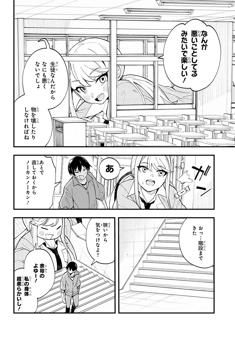 ちえりの恋は8メートル 第14話 - Page 6