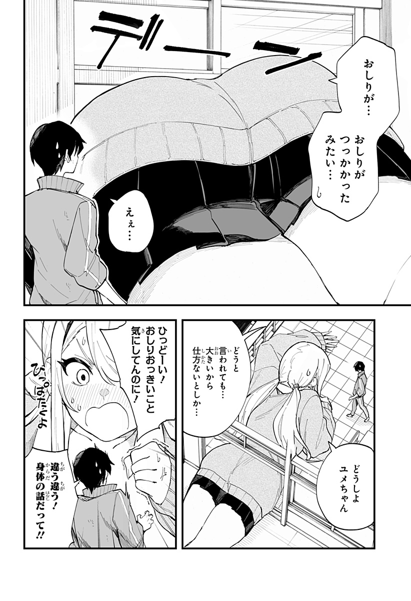 ちえりの恋は8メートル 第14話 - Page 8