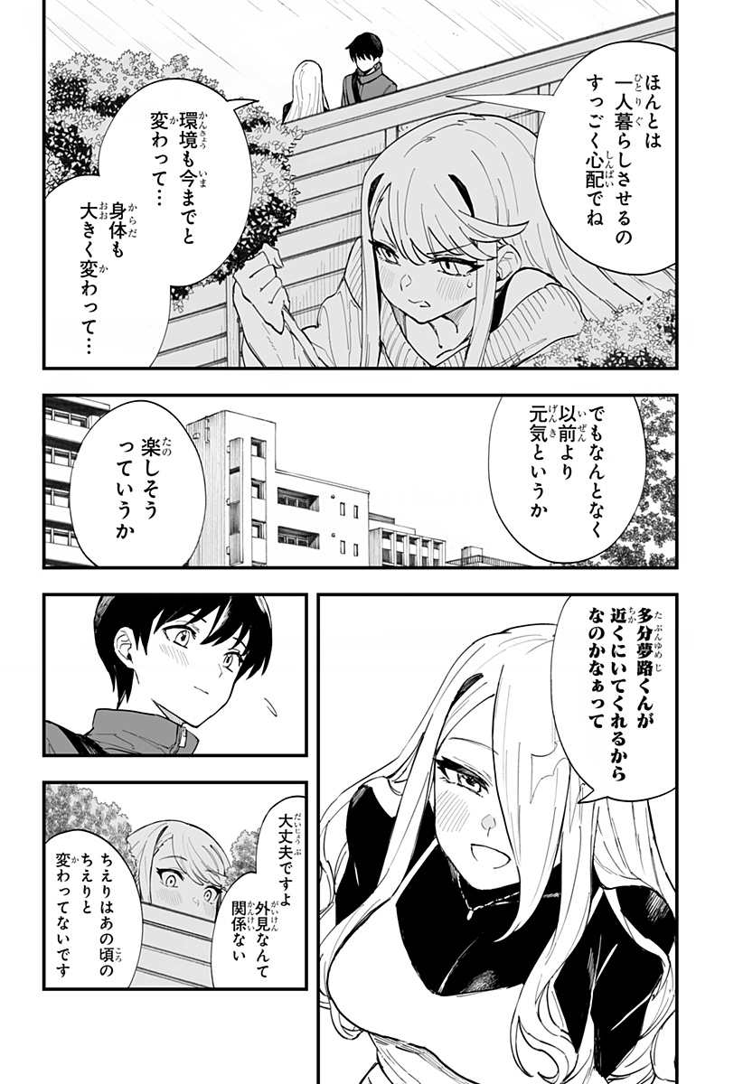 ちえりの恋は8メートル 第18話 - Page 14