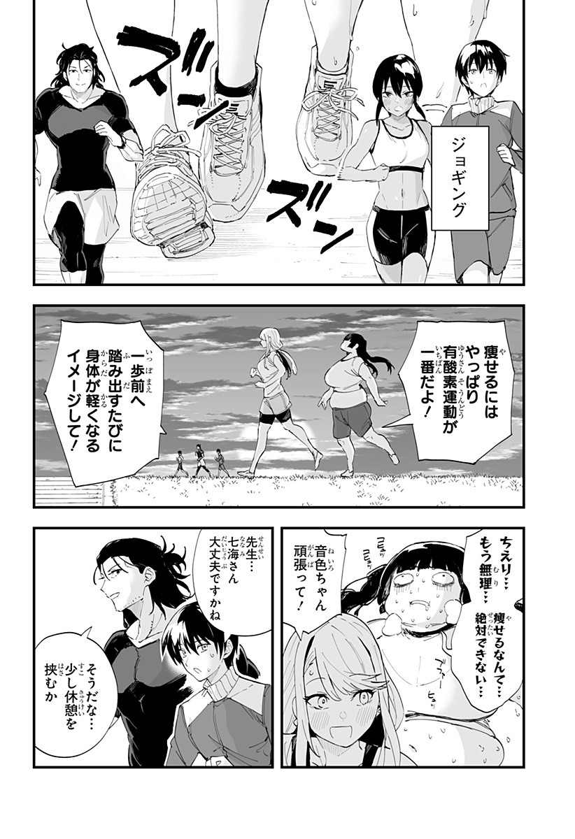 ちえりの恋は8メートル 第37話 - Page 8