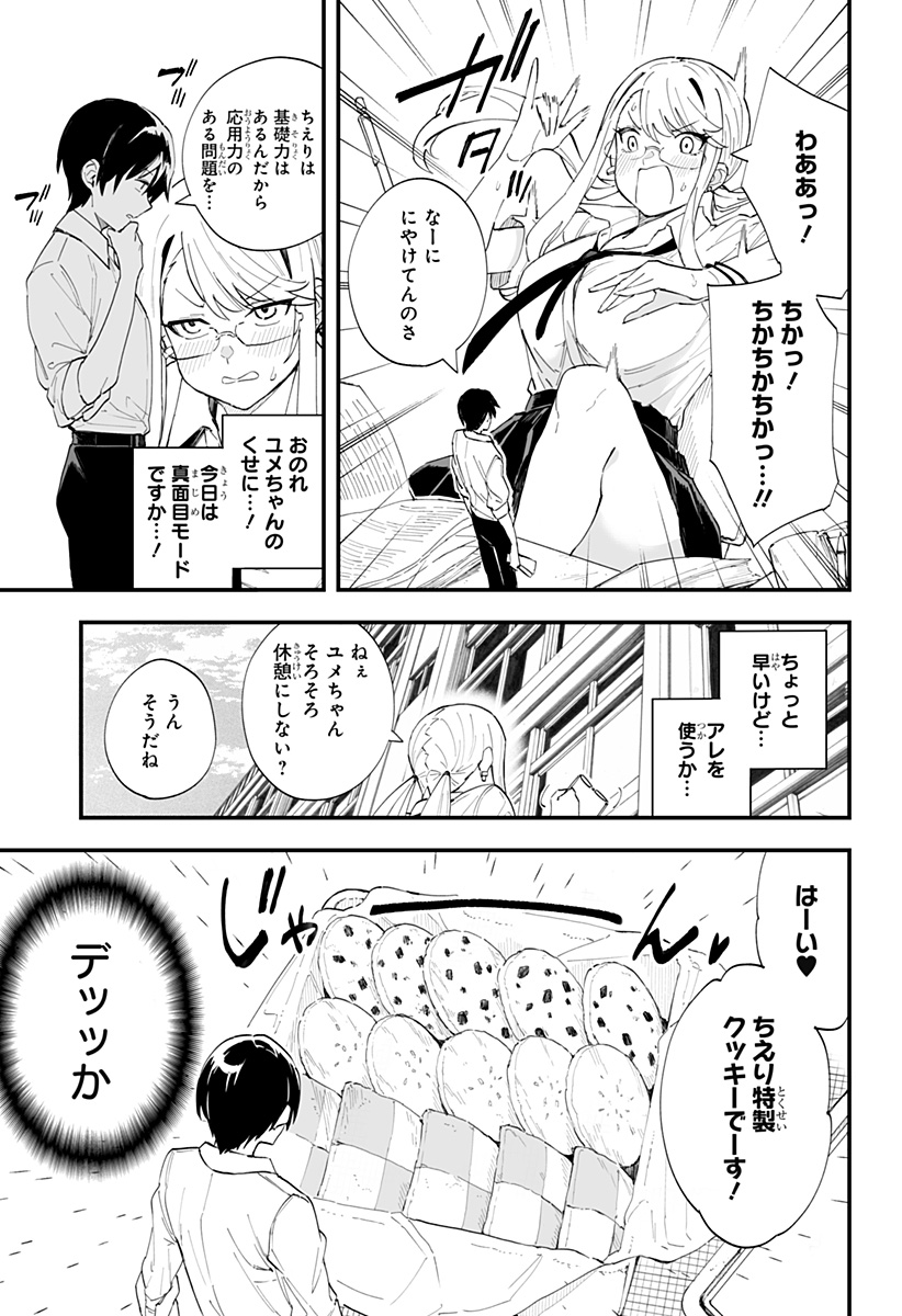 ちえりの恋は8メートル 第27話 - Page 3