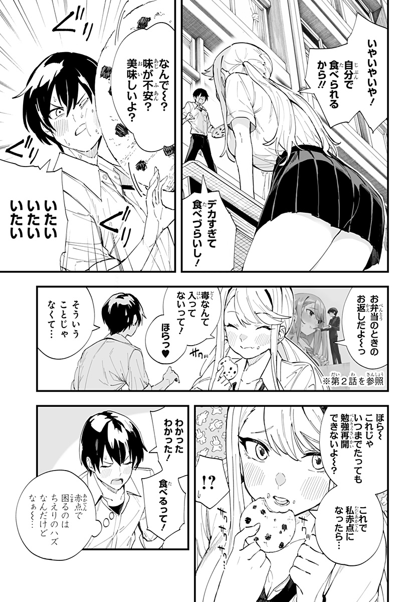 ちえりの恋は8メートル 第27話 - Page 5