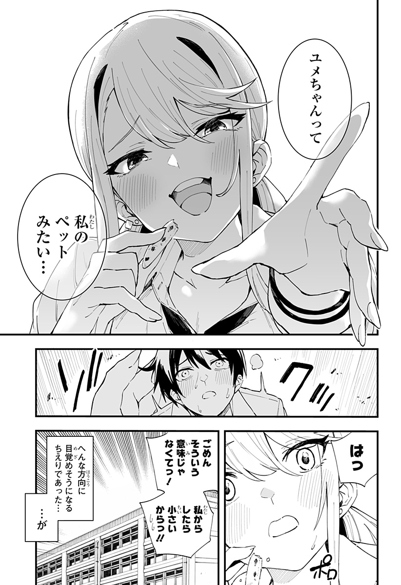 ちえりの恋は8メートル 第27話 - Page 7