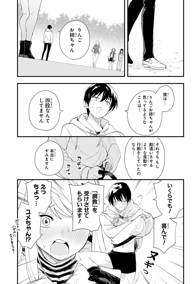 ちえりの恋は8メートル 第41話 - Page 15