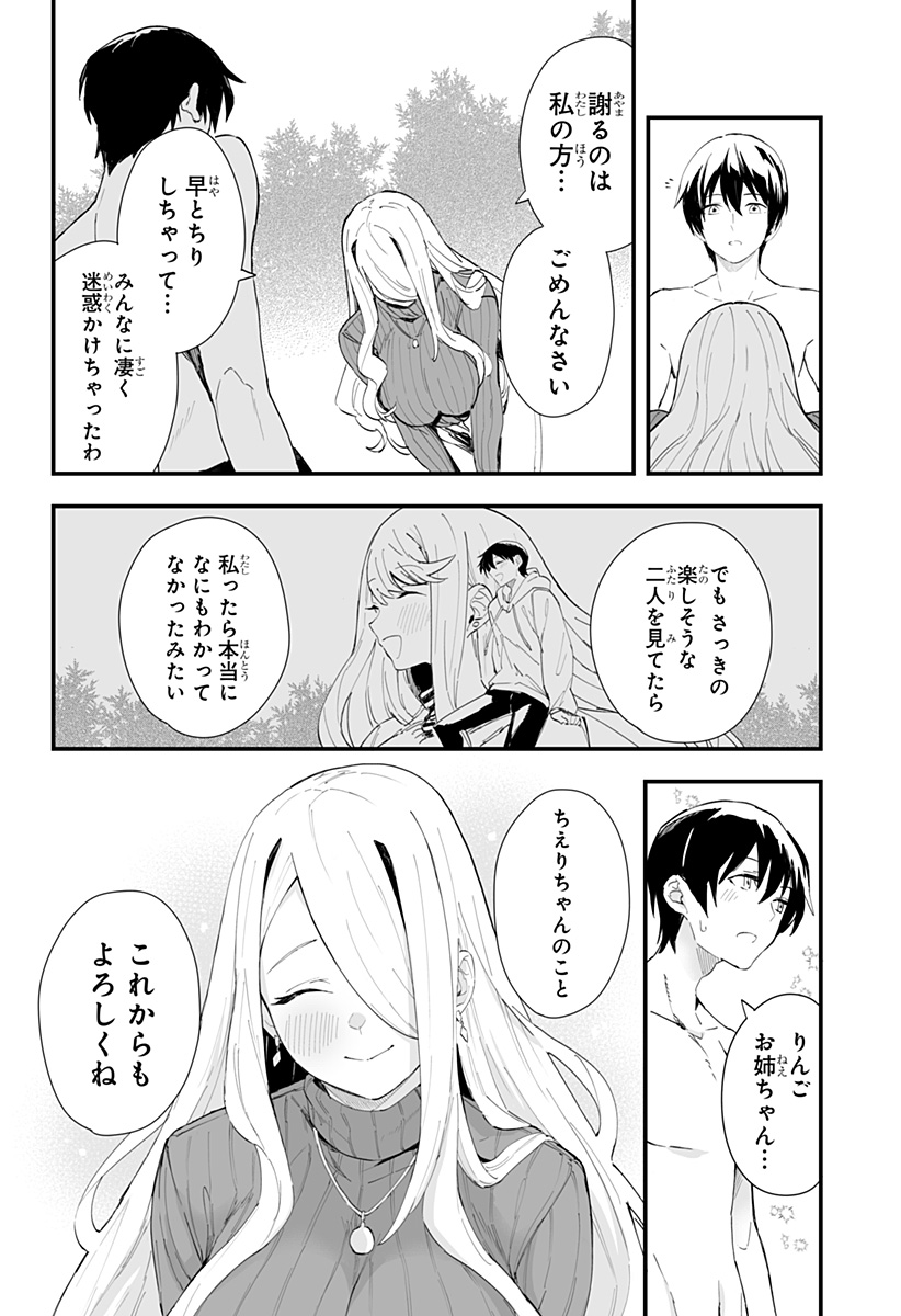 ちえりの恋は8メートル 第41話 - Page 16