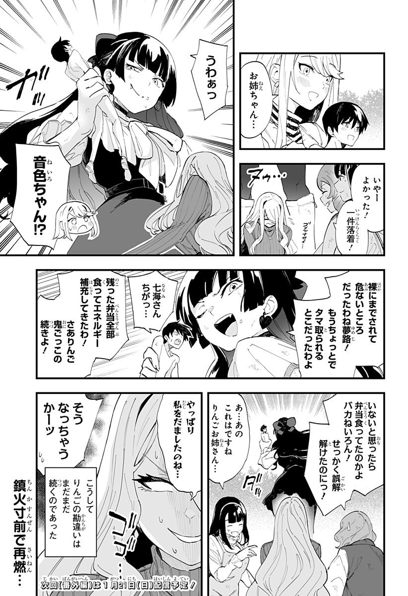 ちえりの恋は8メートル 第41話 - Page 17