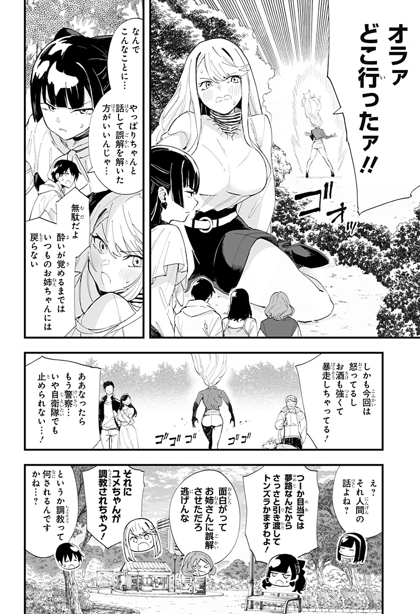 ちえりの恋は8メートル 第41話 - Page 2