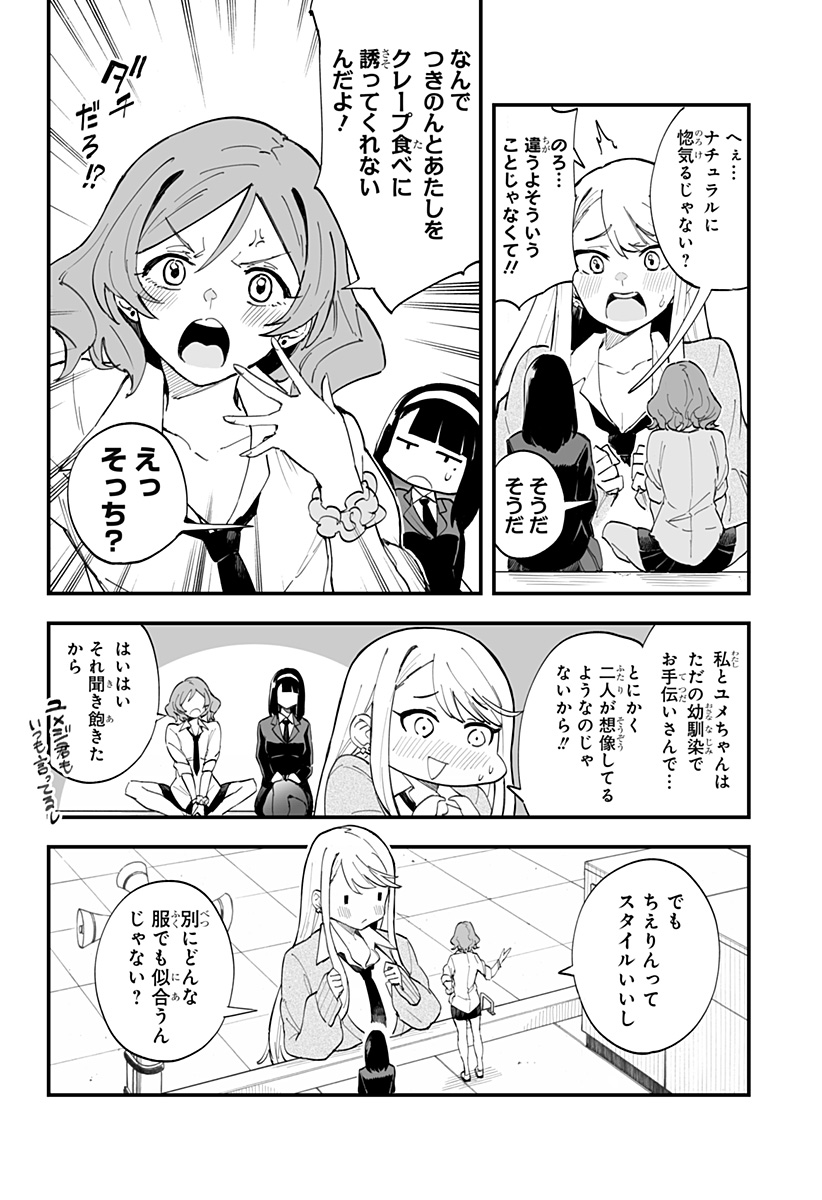 ちえりの恋は8メートル 第9話 - Page 4