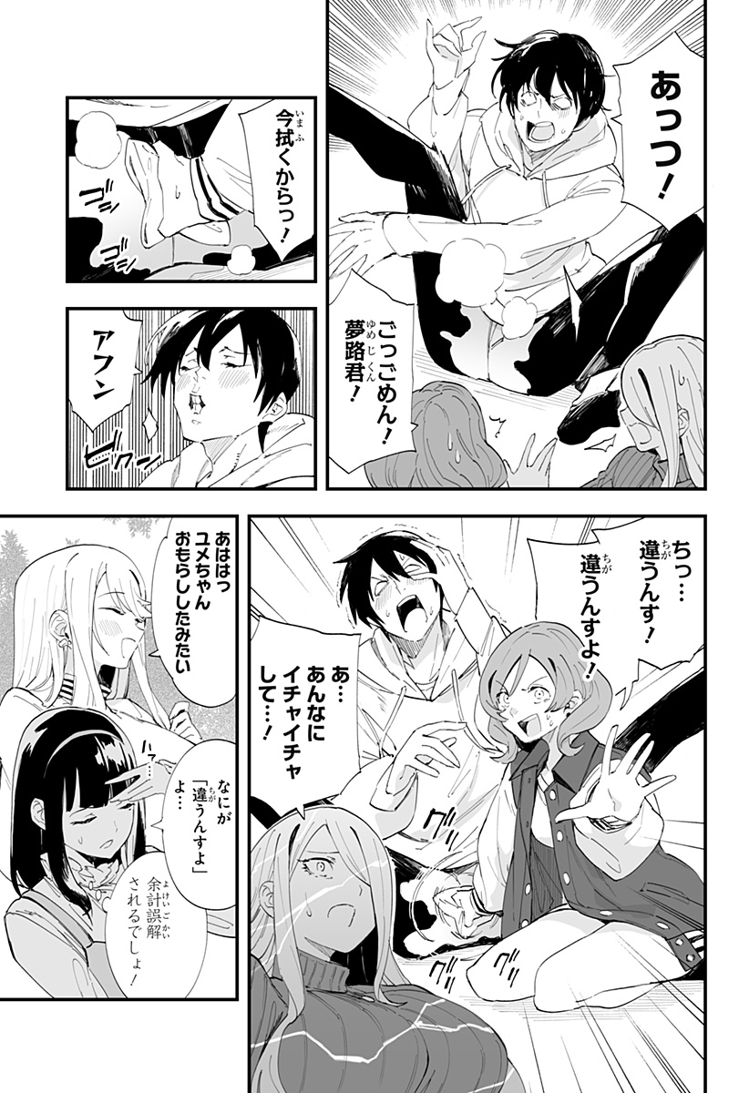 ちえりの恋は8メートル 第40話 - Page 9