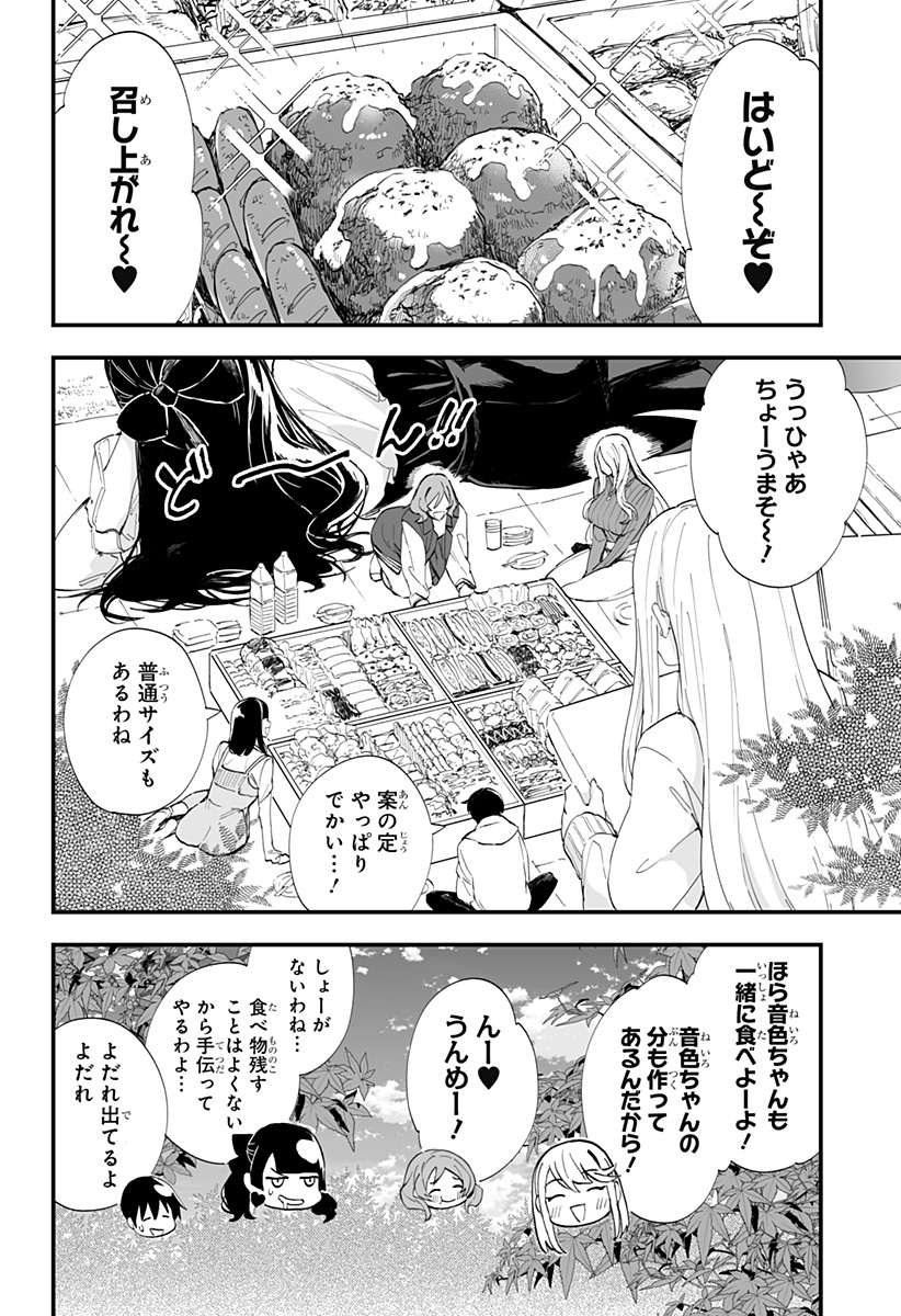 ちえりの恋は8メートル 第40話 - Page 6